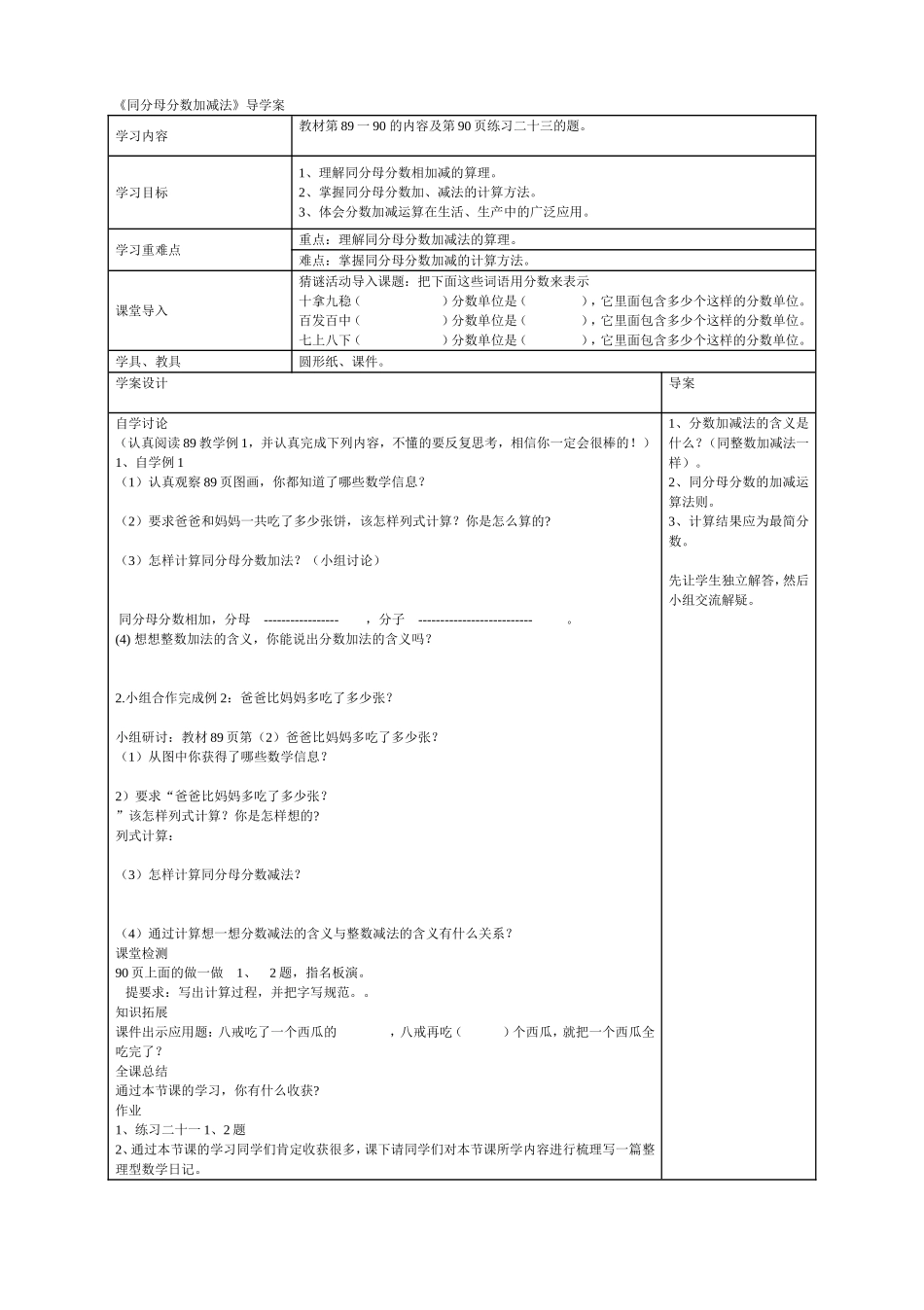 同分母分数加减法 (2)_第1页