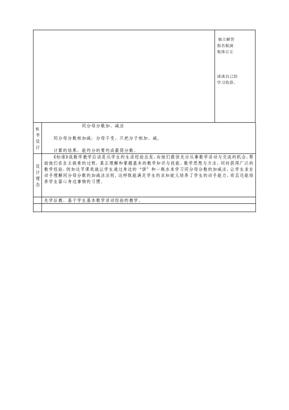 同分母分数加减法 (2)_第2页