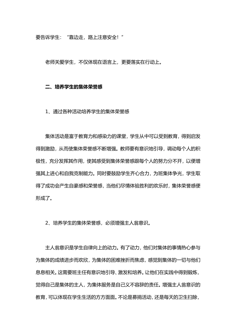 班主人经验交流材料_第2页