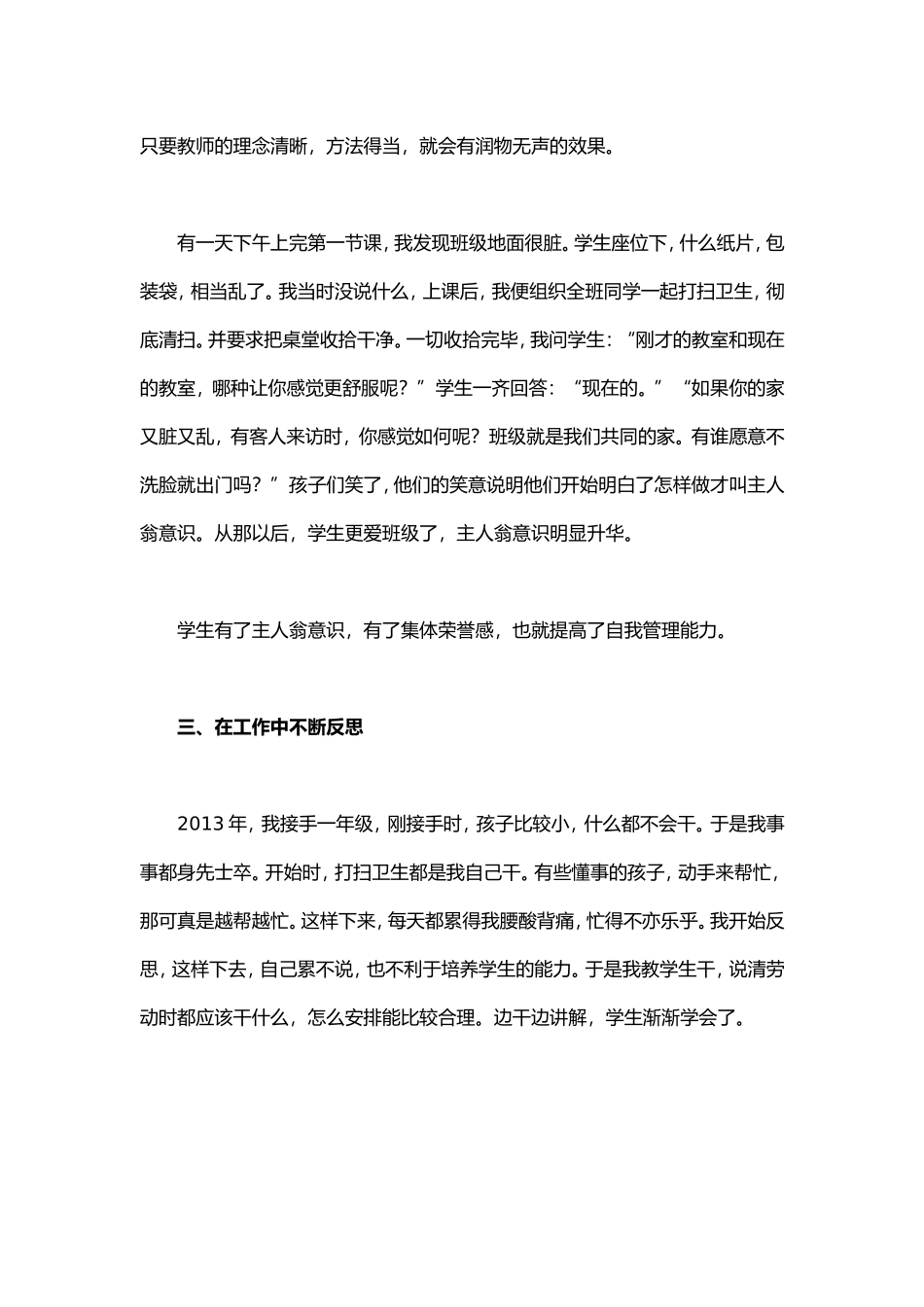 班主人经验交流材料_第3页