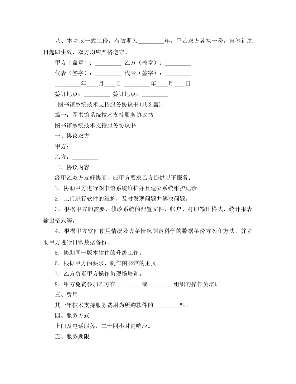 图书馆系统技术支持服务协议书范本 _第2页