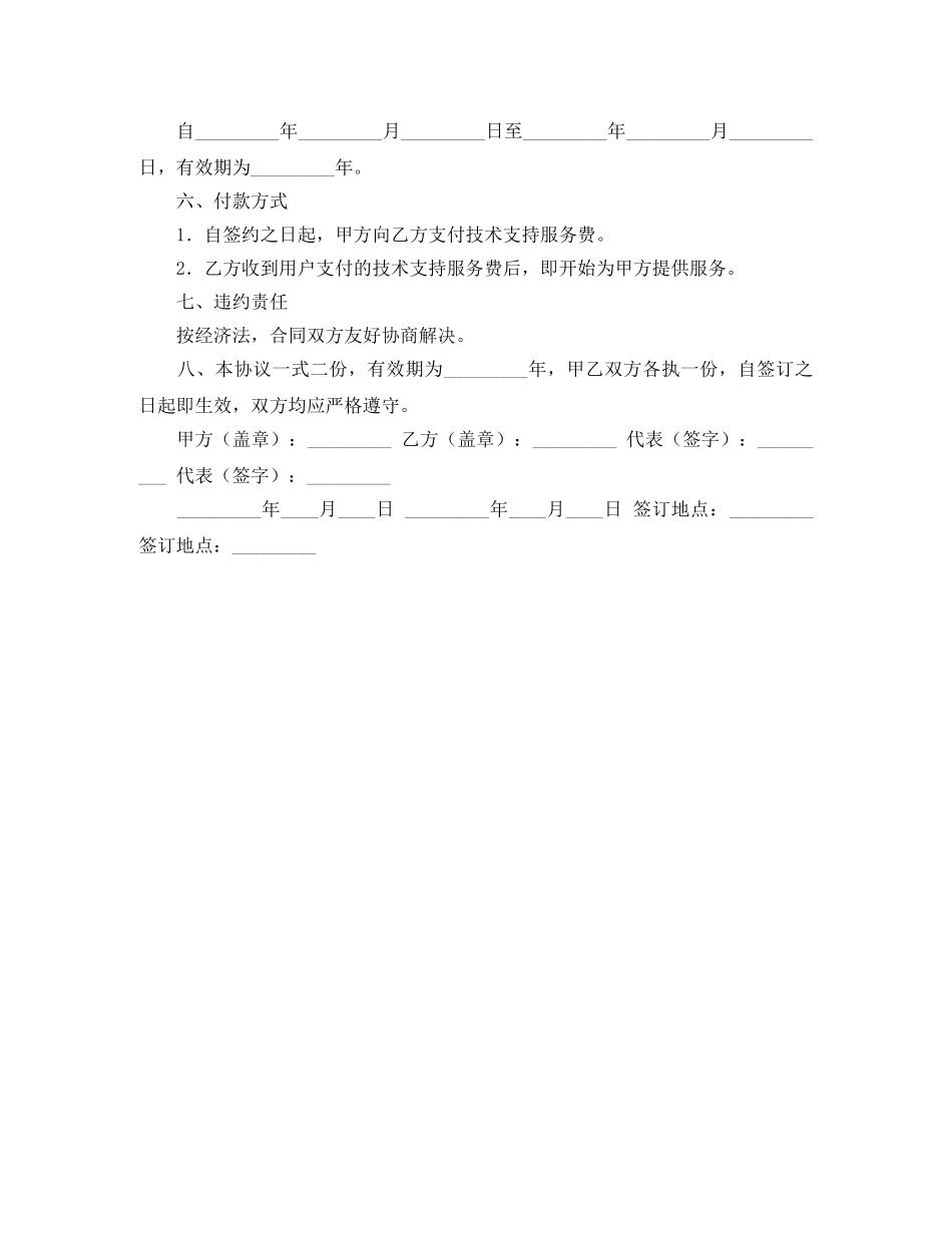 图书馆系统技术支持服务协议书范本 _第3页