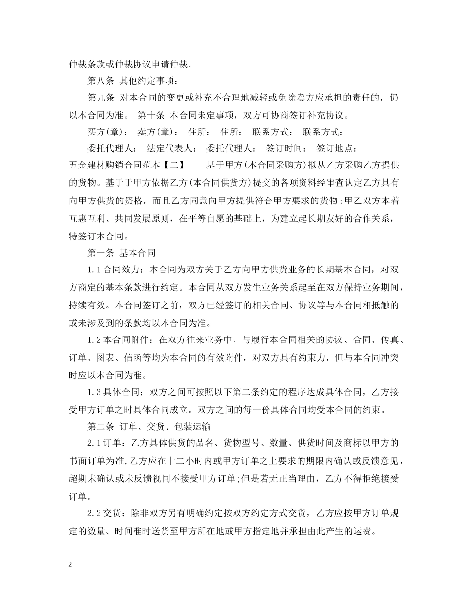五金建材购销合同范本_第2页