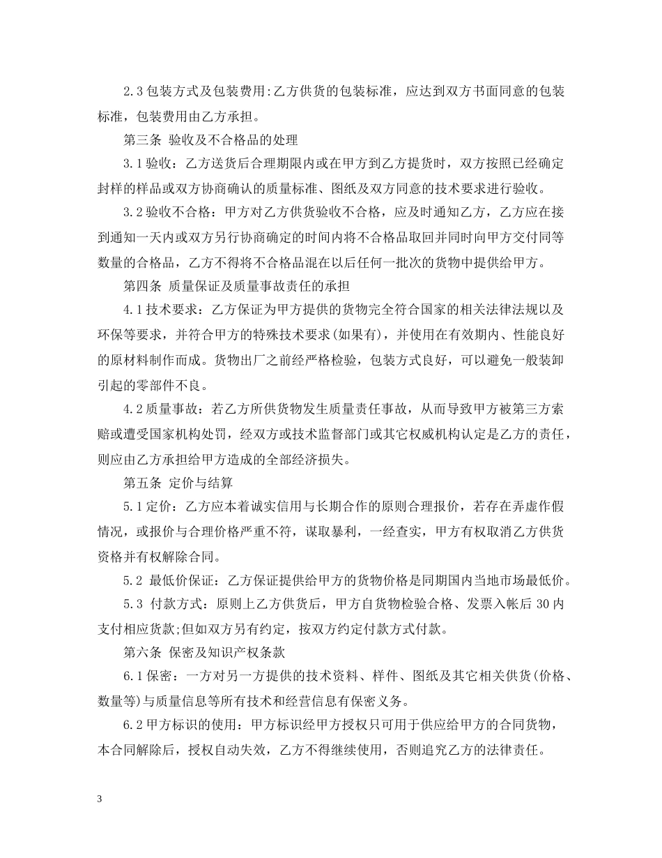 五金建材购销合同范本_第3页