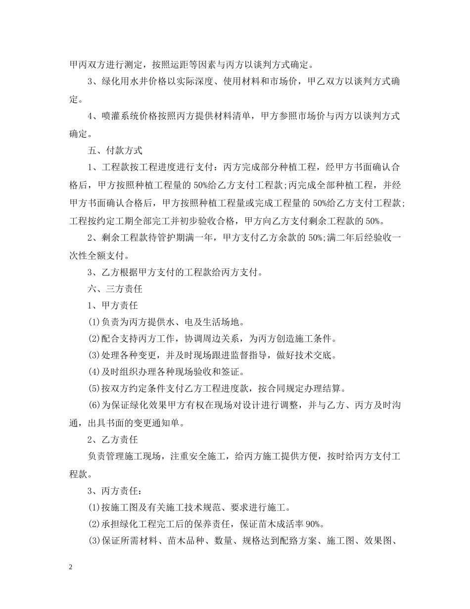 小区景观绿化施工合同范本 _第2页