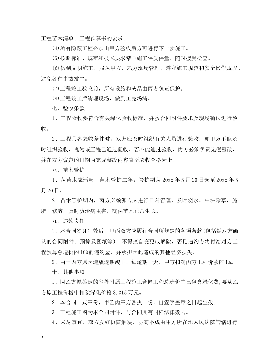 小区景观绿化施工合同范本 _第3页