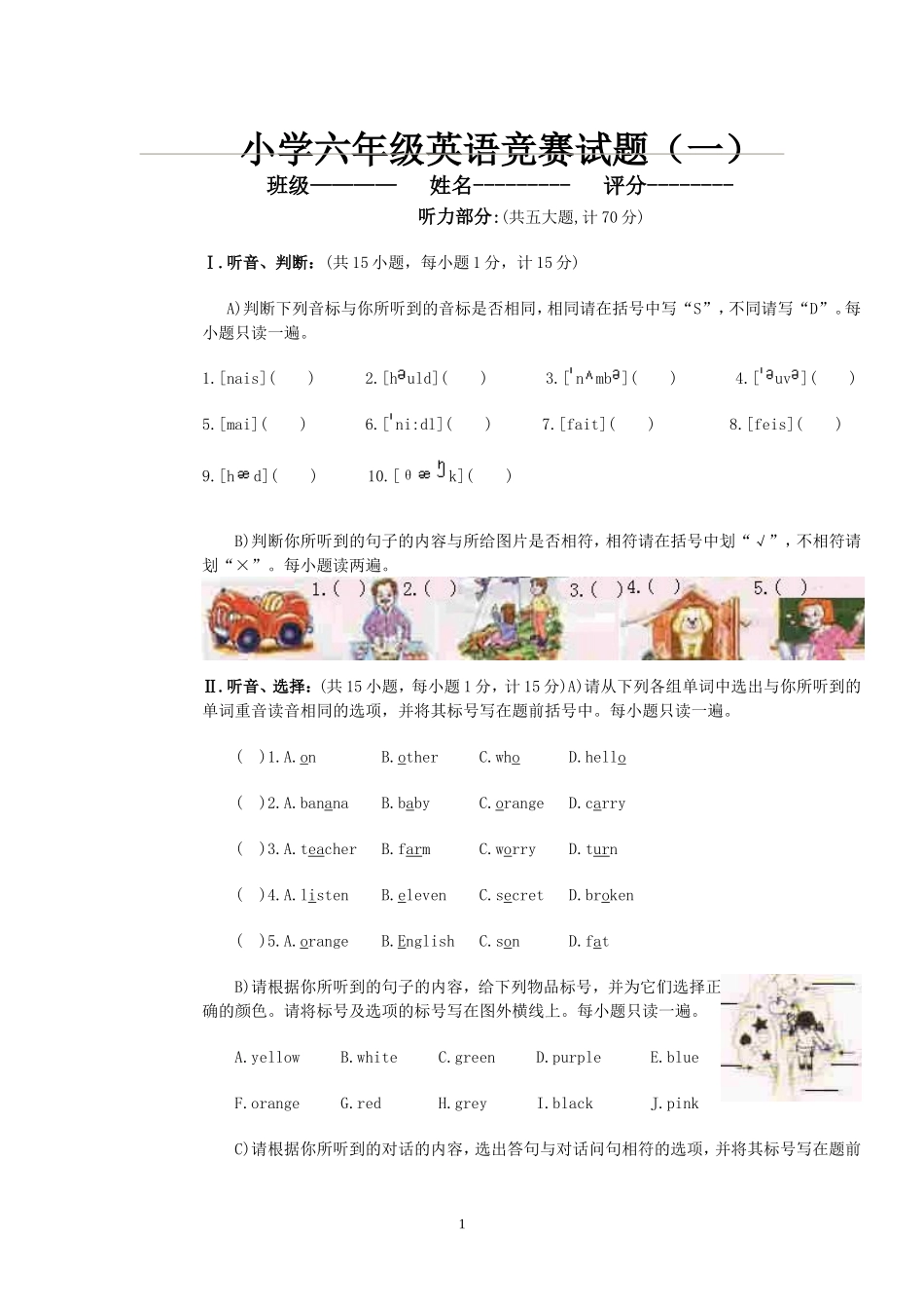 英语竞赛决赛试题_第1页