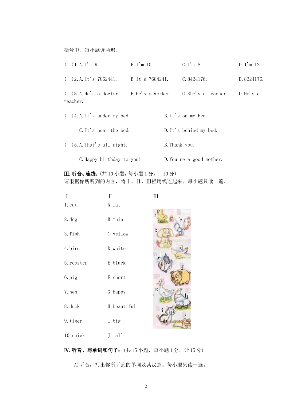 英语竞赛决赛试题_第2页