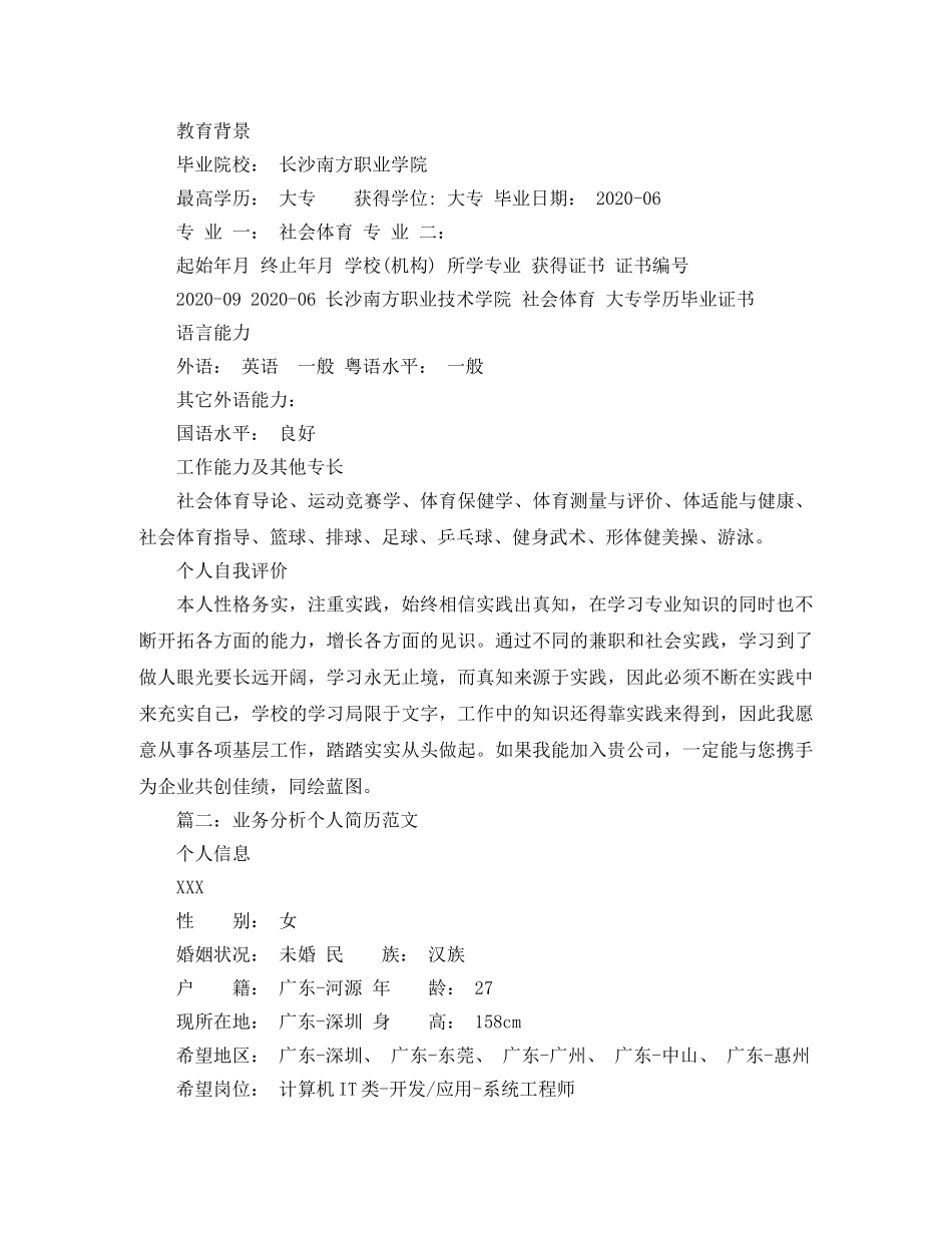 业务分析个人简历范文_第2页