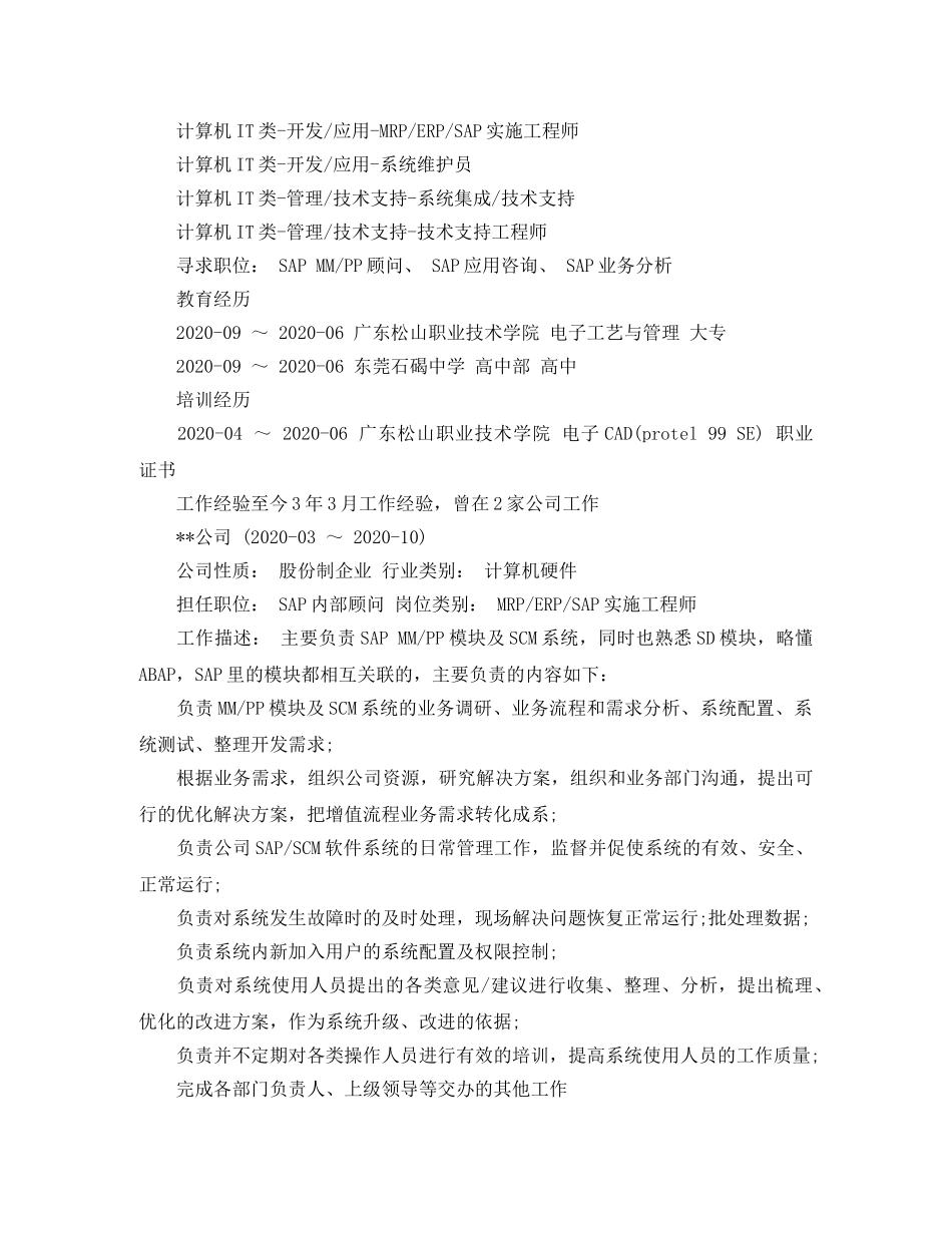 业务分析个人简历范文_第3页