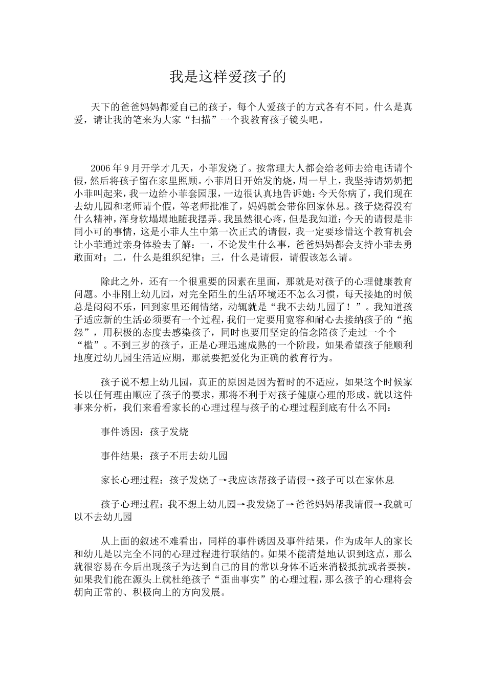 我是这样爱孩子的_第1页