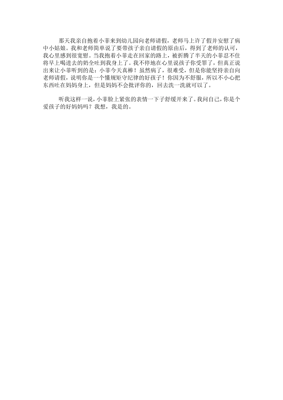 我是这样爱孩子的_第2页