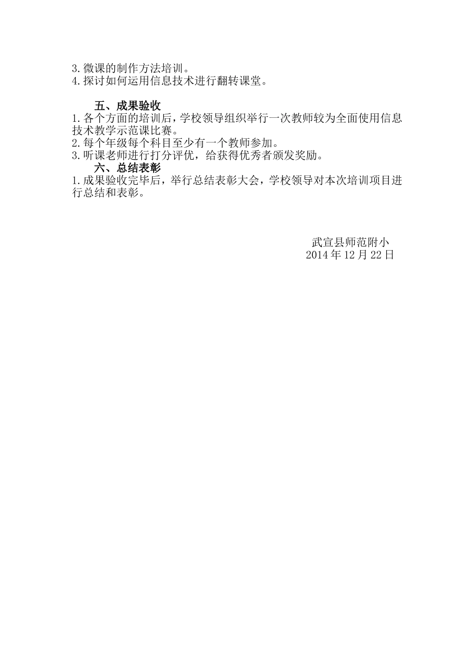 师范附小2014年_第2页