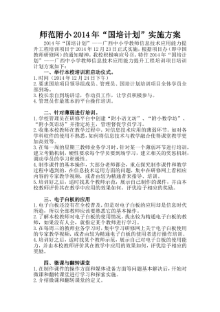 师范附小2014年