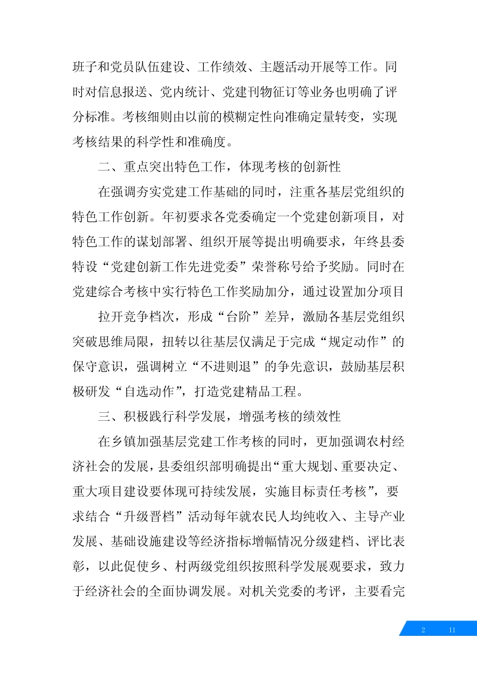 党建工作考核情况通报_第2页