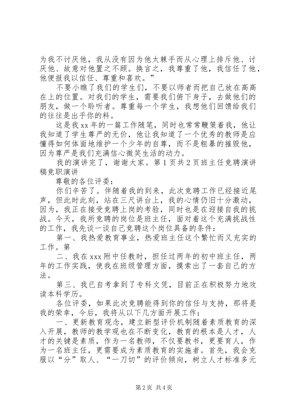 竞职演讲稿范文竞职演讲稿范文5分钟竞聘演讲稿范文_第2页