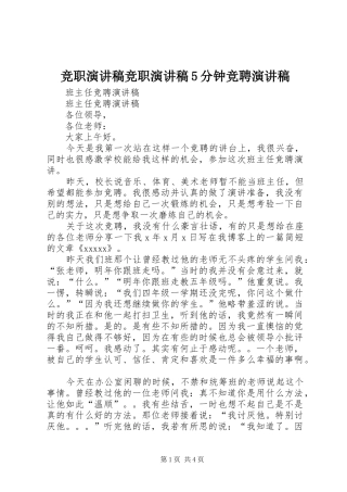 竞职演讲稿范文竞职演讲稿范文5分钟竞聘演讲稿范文