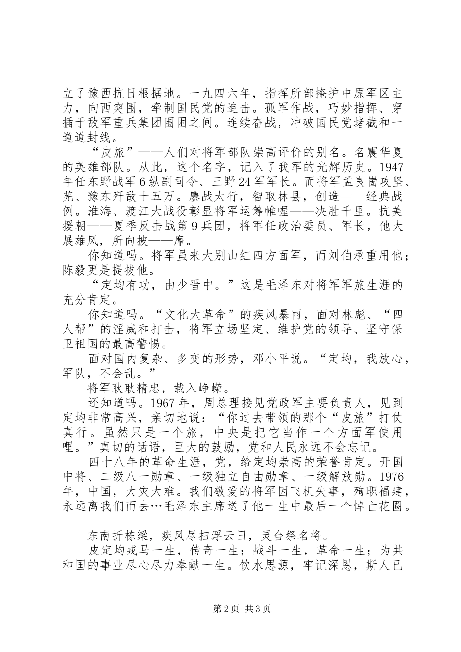杨静怡的演讲_第2页