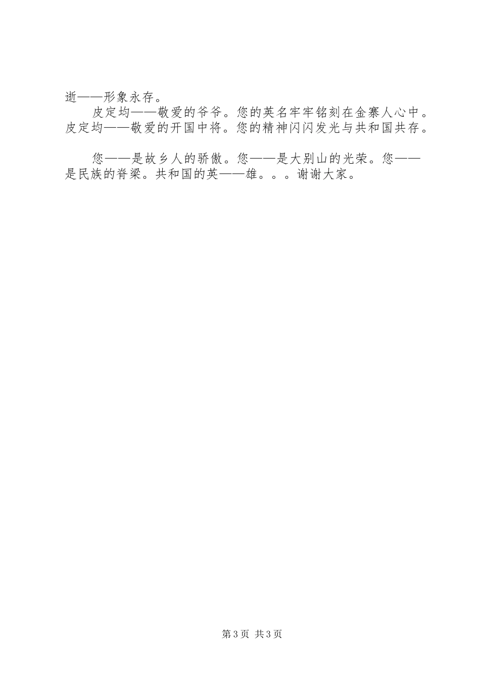 杨静怡的演讲_第3页