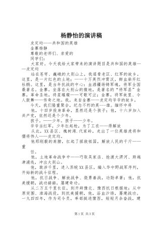 杨静怡的演讲