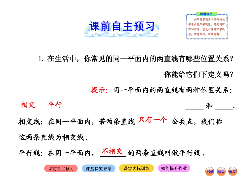两直线的位置关系_第2页