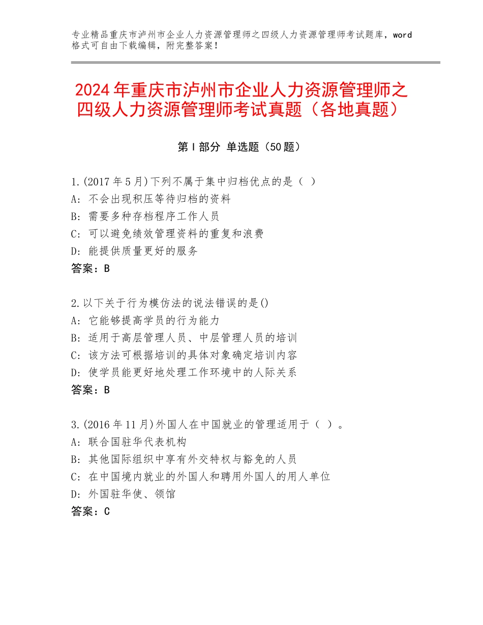 2024年重庆市泸州市企业人力资源管理师之四级人力资源管理师考试真题（各地真题）_第1页