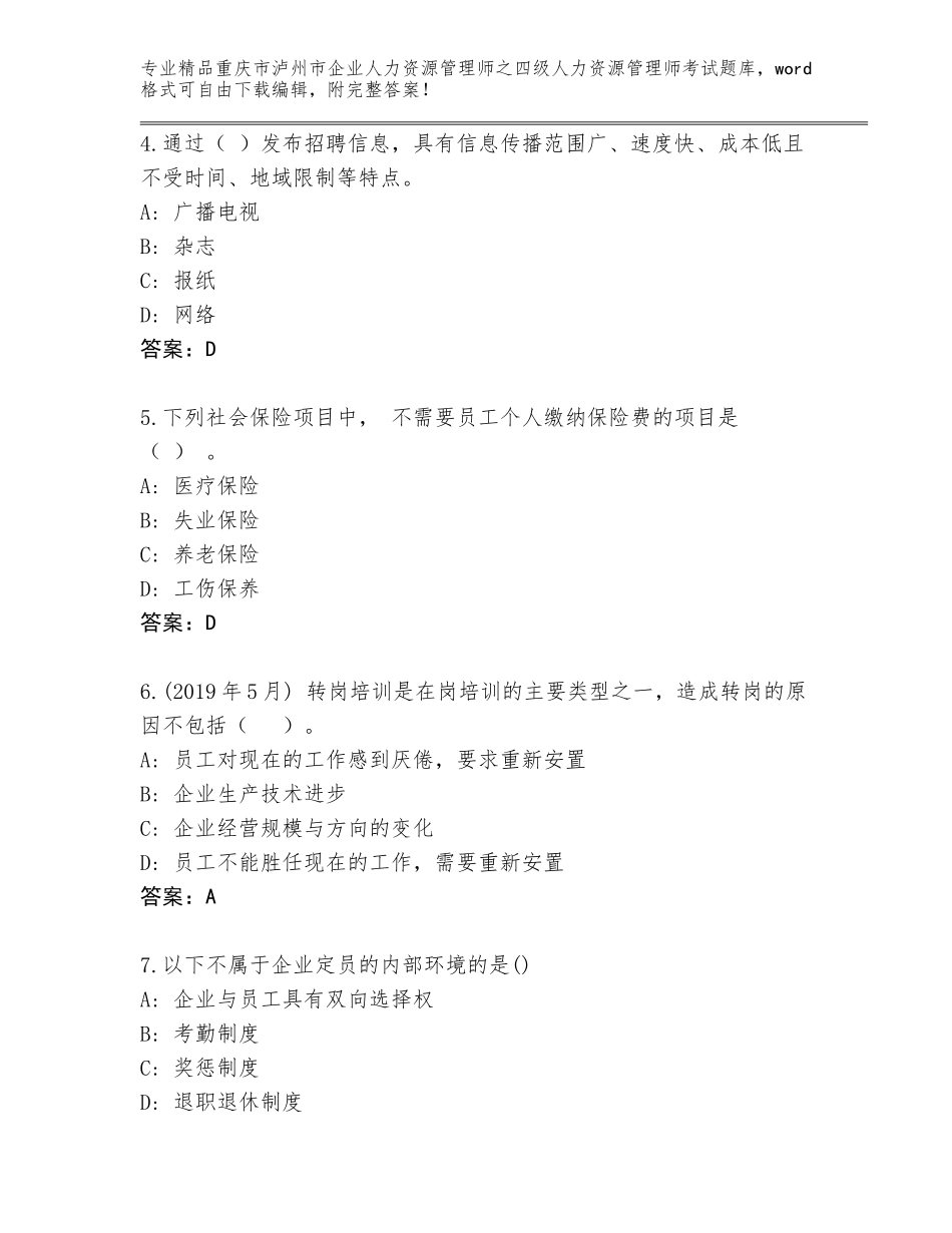 2024年重庆市泸州市企业人力资源管理师之四级人力资源管理师考试真题（各地真题）_第2页