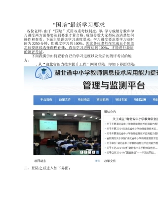 “国培”最新任务要求