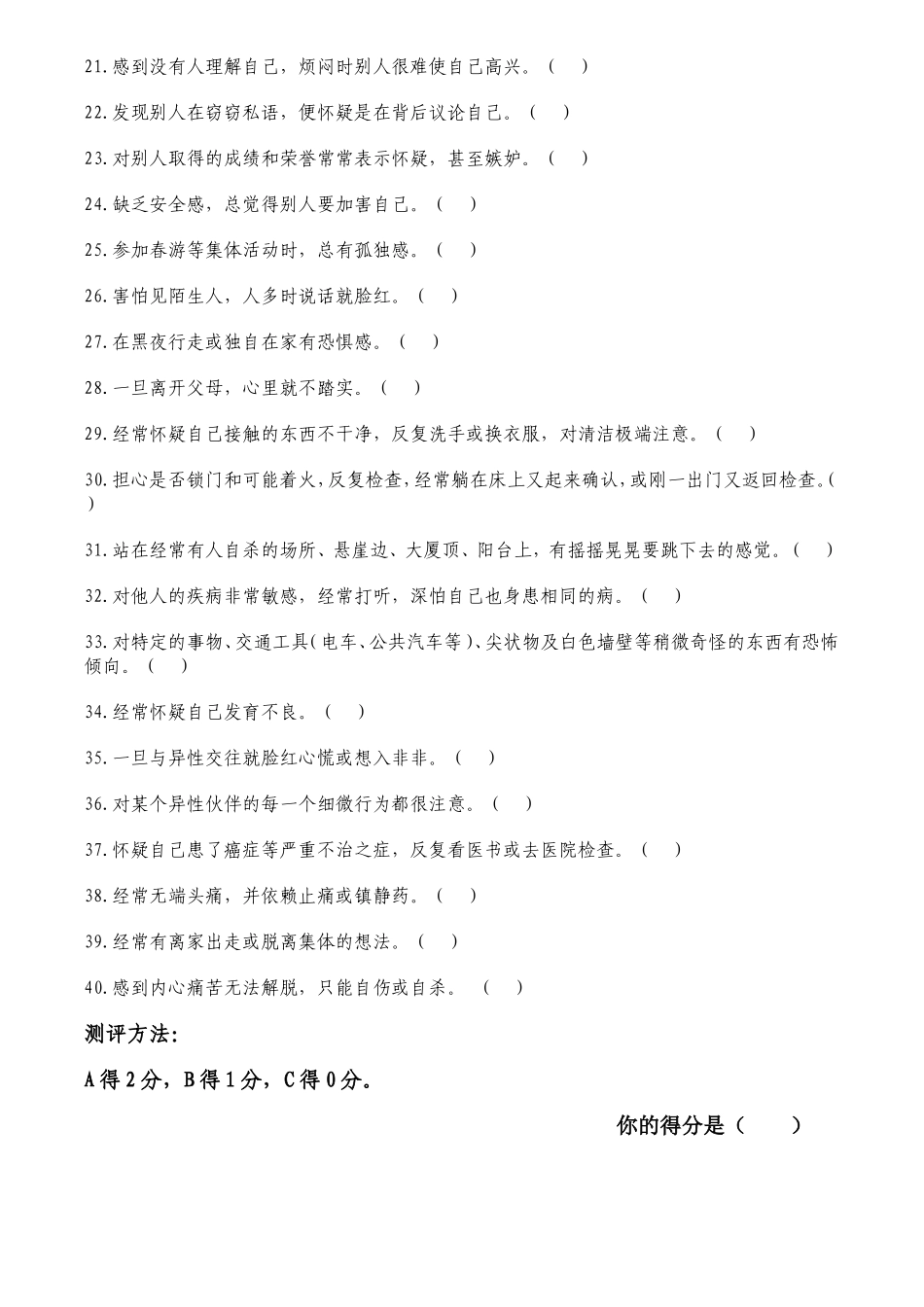 中学生心理健康状况测试_第2页