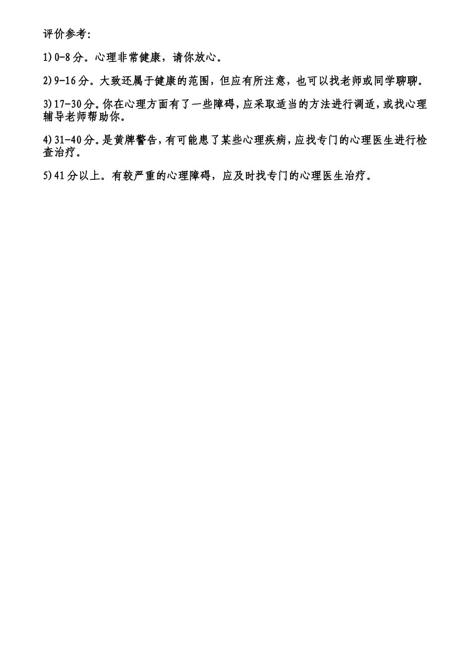 中学生心理健康状况测试_第3页