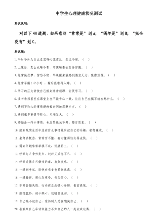 中学生心理健康状况测试