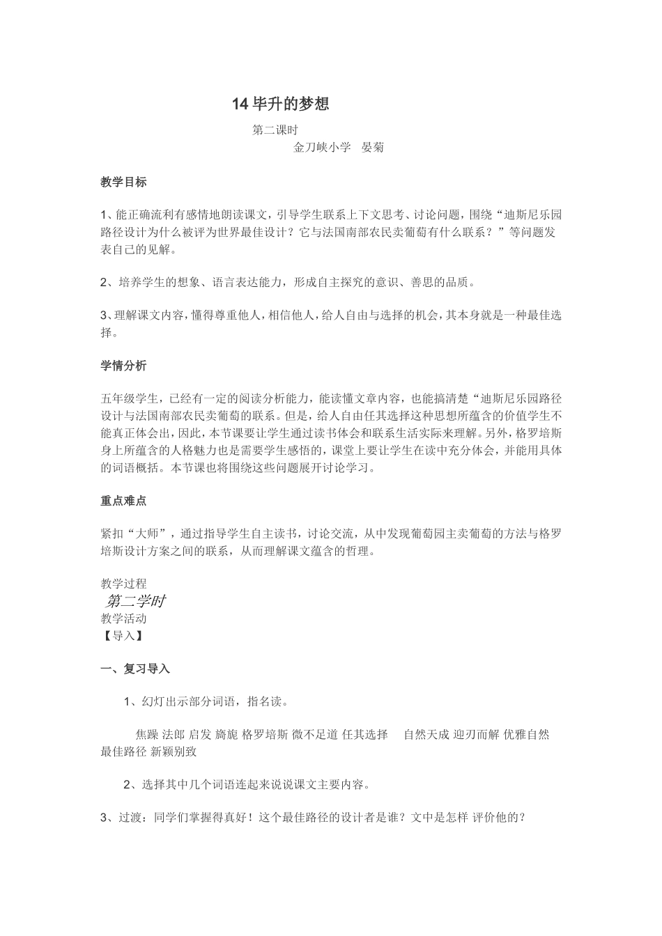 晏菊《最佳路径〉教案_第1页