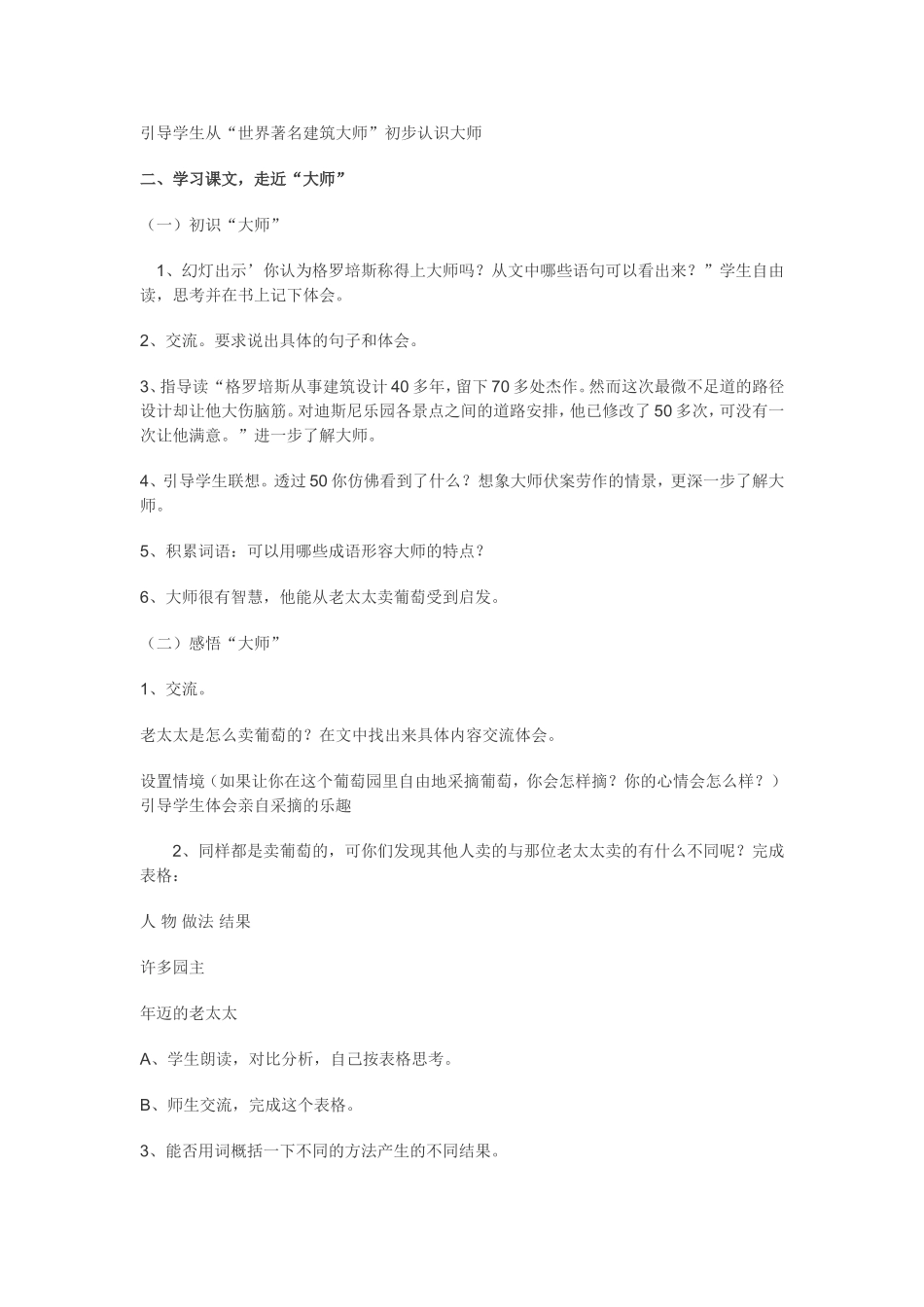 晏菊《最佳路径〉教案_第2页