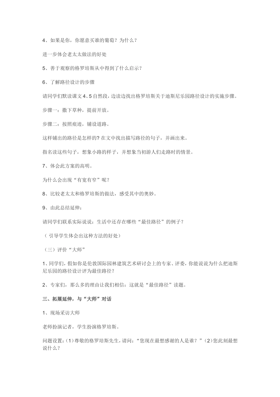 晏菊《最佳路径〉教案_第3页