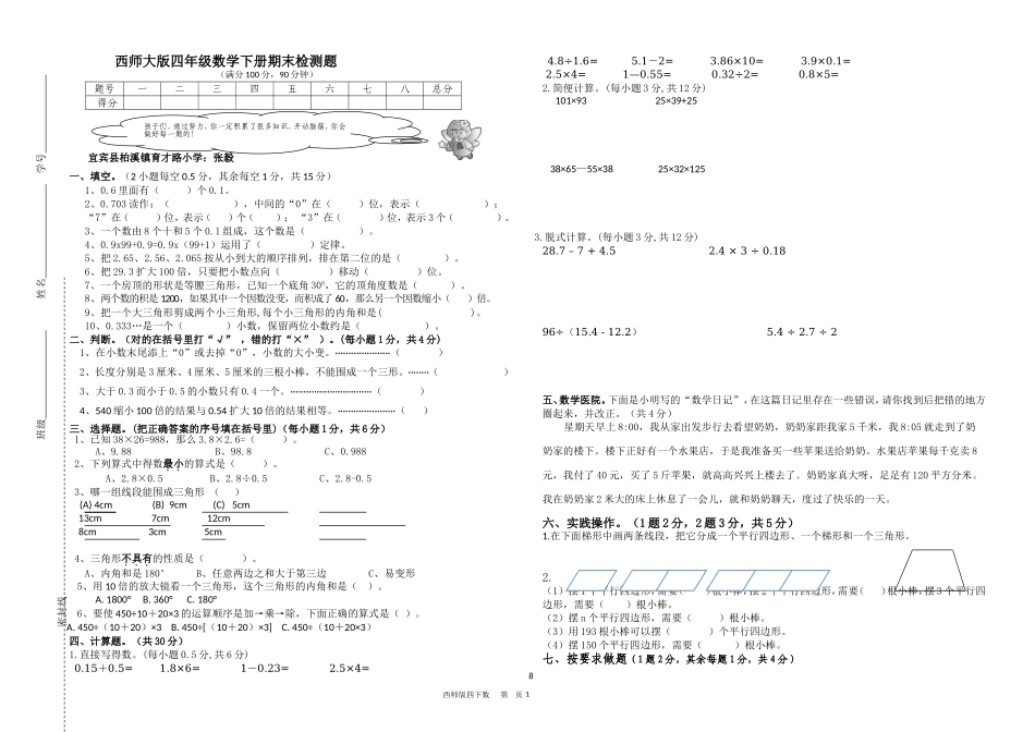 四年级数学下册期末考试题（张毅）_第1页