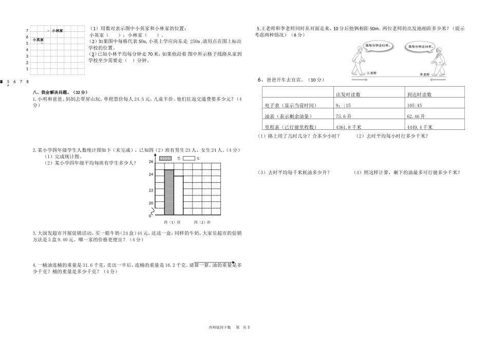 四年级数学下册期末考试题（张毅）_第2页