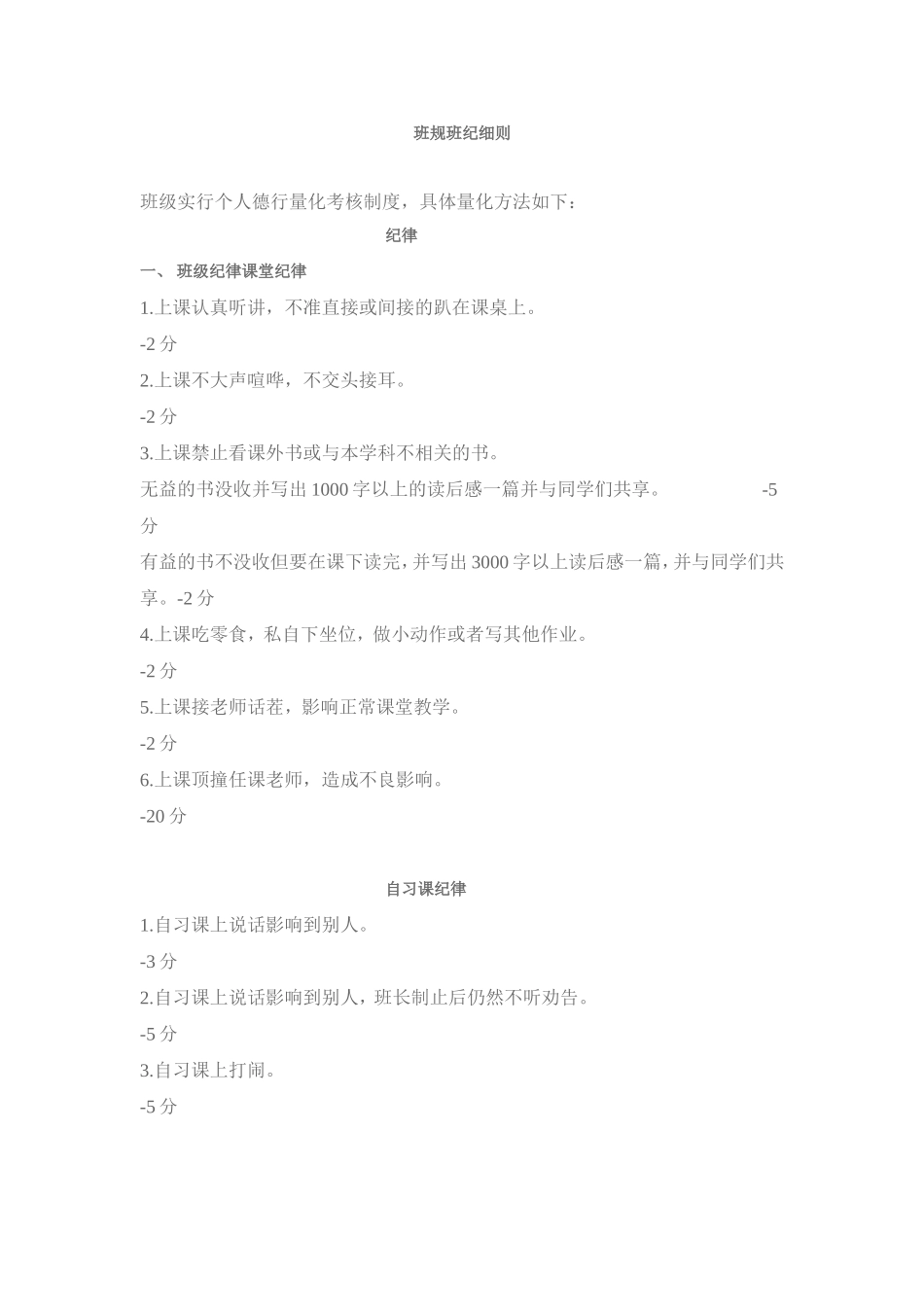 班规班纪细则_第1页