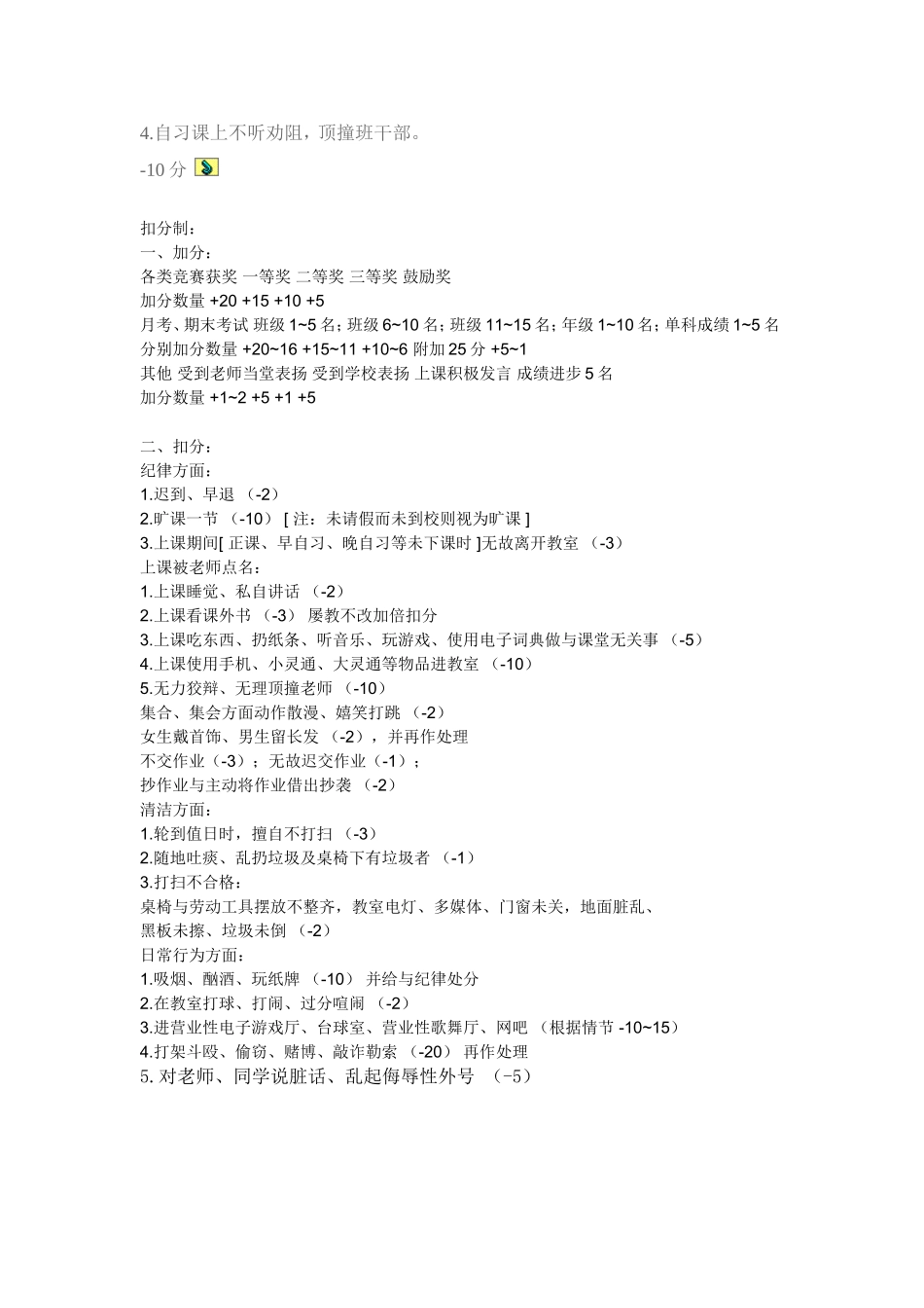 班规班纪细则_第2页