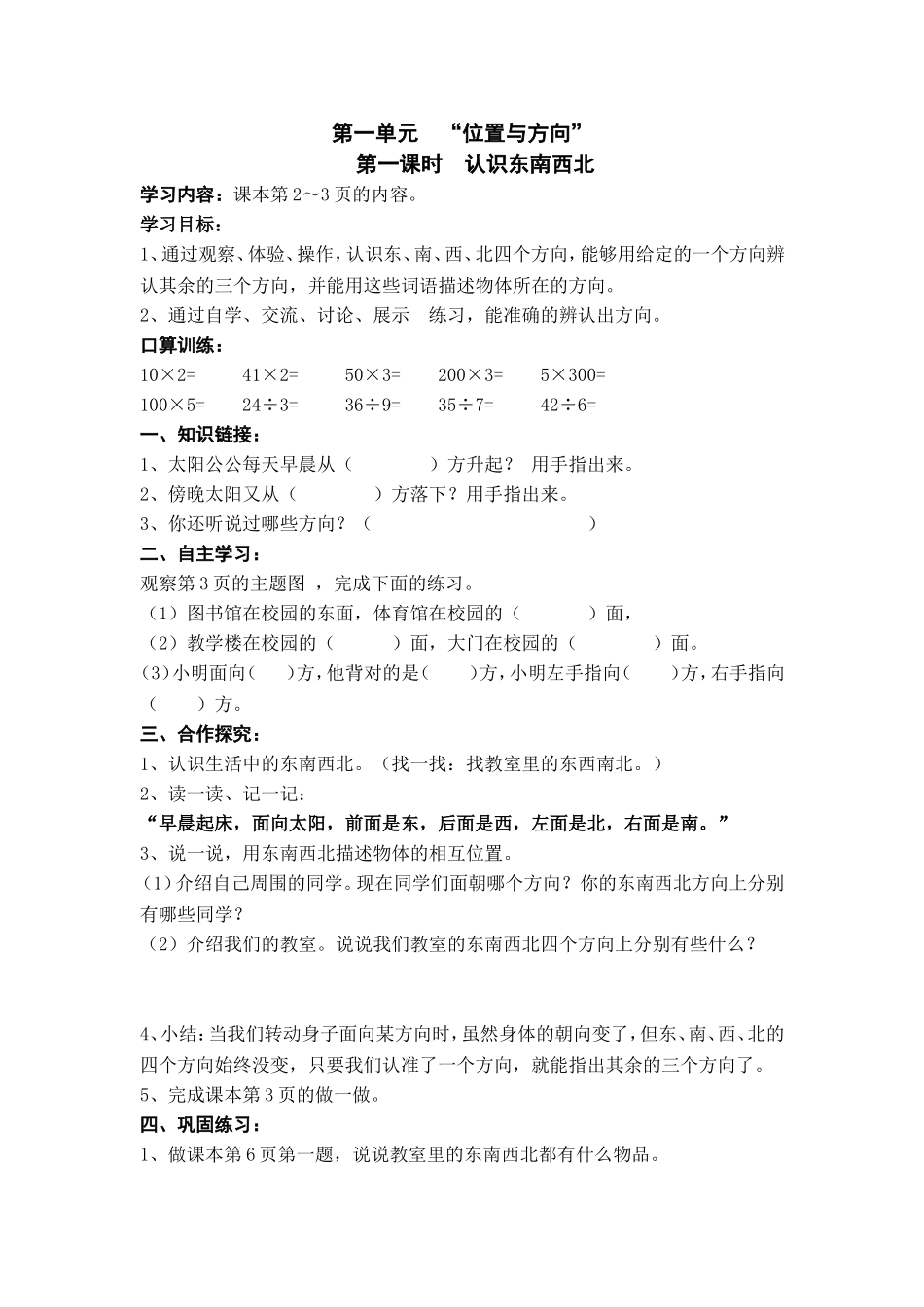 三数《认识东南西北》导学案_第1页