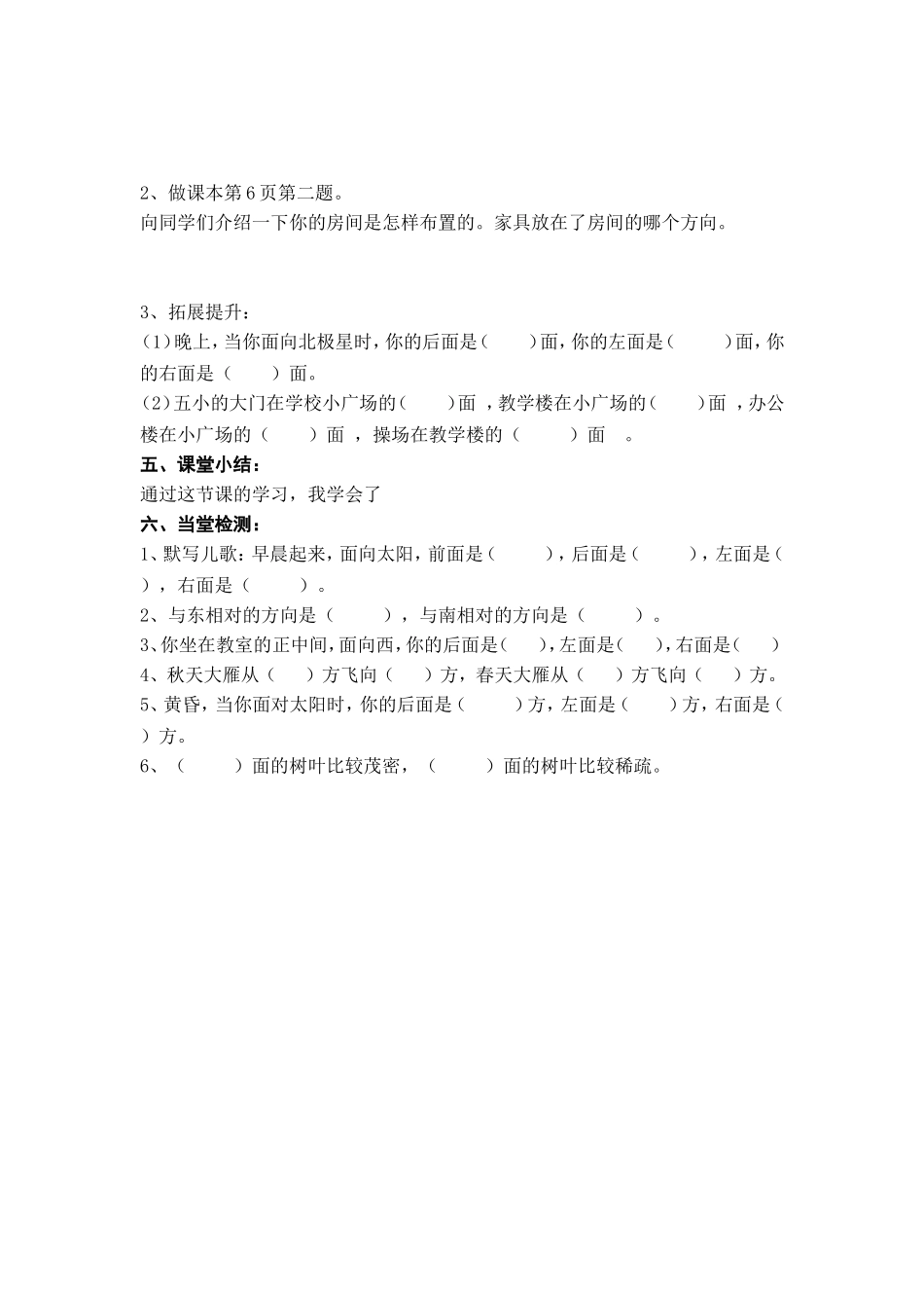 三数《认识东南西北》导学案_第2页