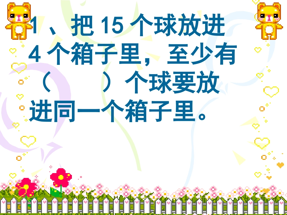 数学广角第二课时[1]1_第2页