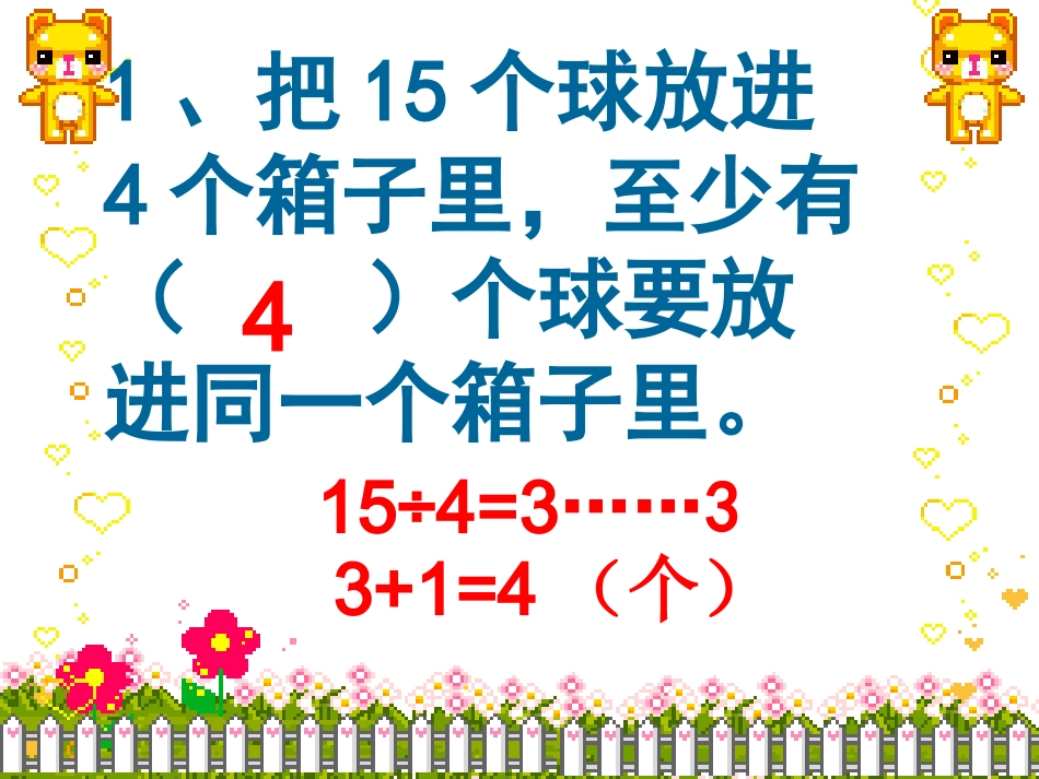数学广角第二课时[1]1_第3页