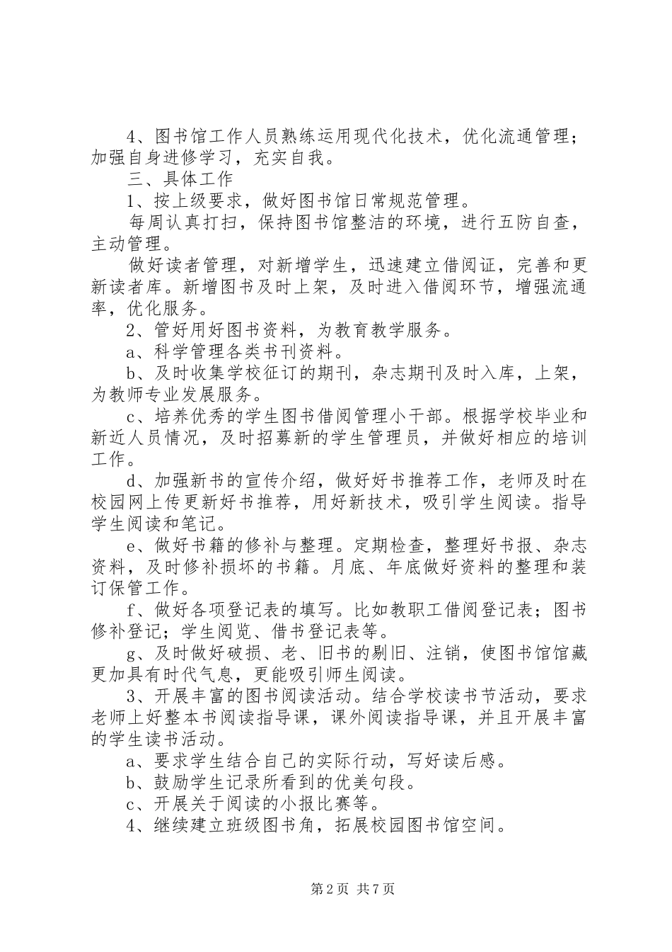 最新岗位竞聘演讲稿精选_第2页