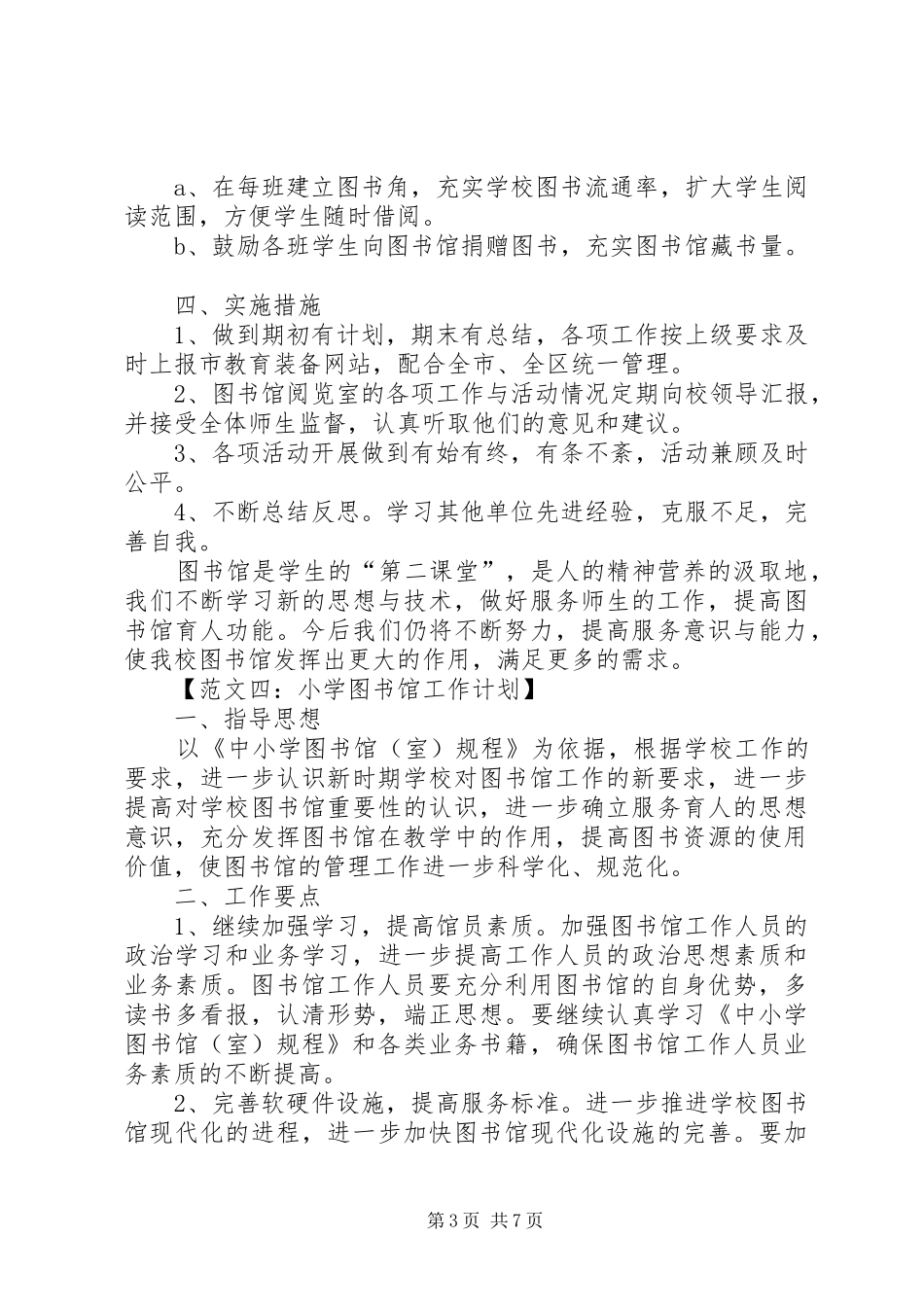 最新岗位竞聘演讲稿精选_第3页