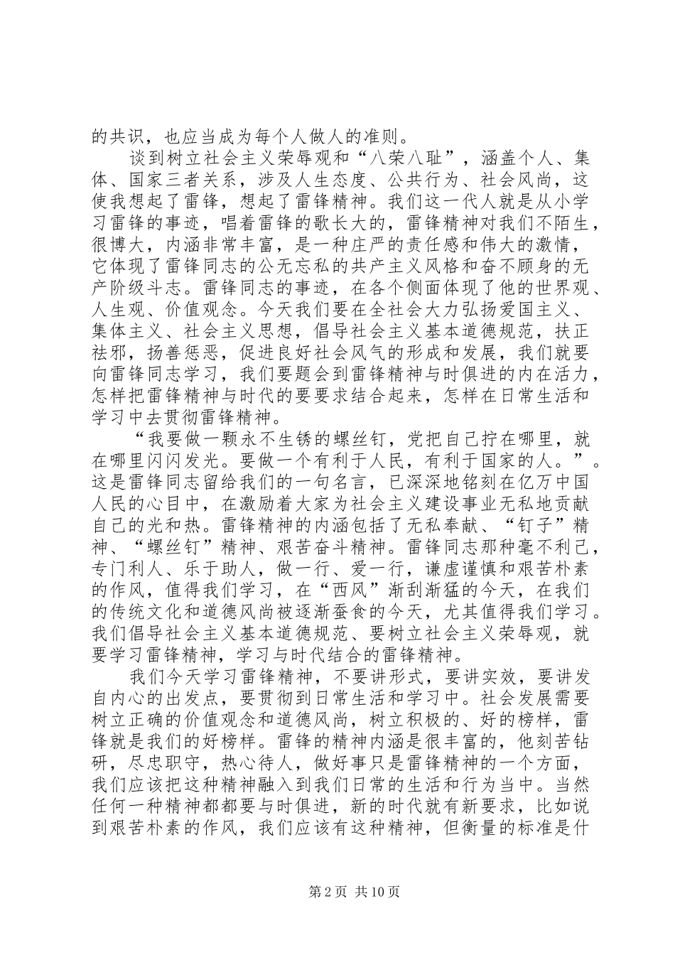 学雷锋精神演讲范文_第2页