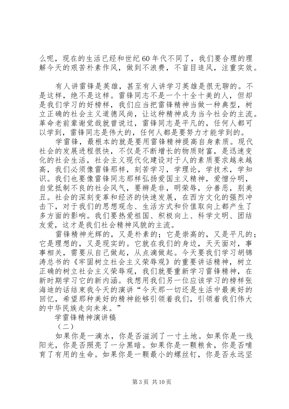 学雷锋精神演讲范文_第3页