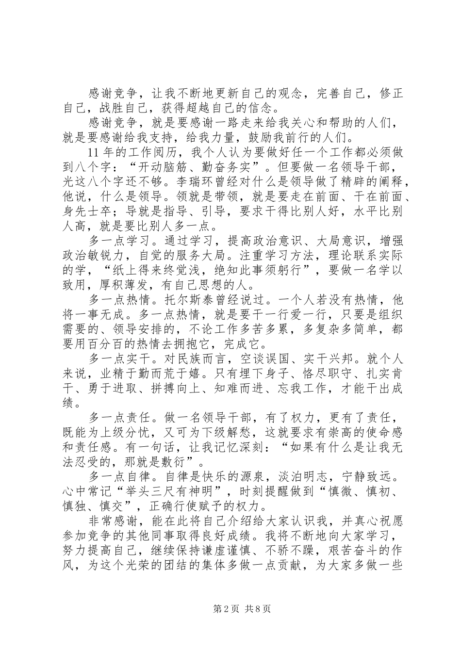 领导竞争上岗演讲稿范文_第2页