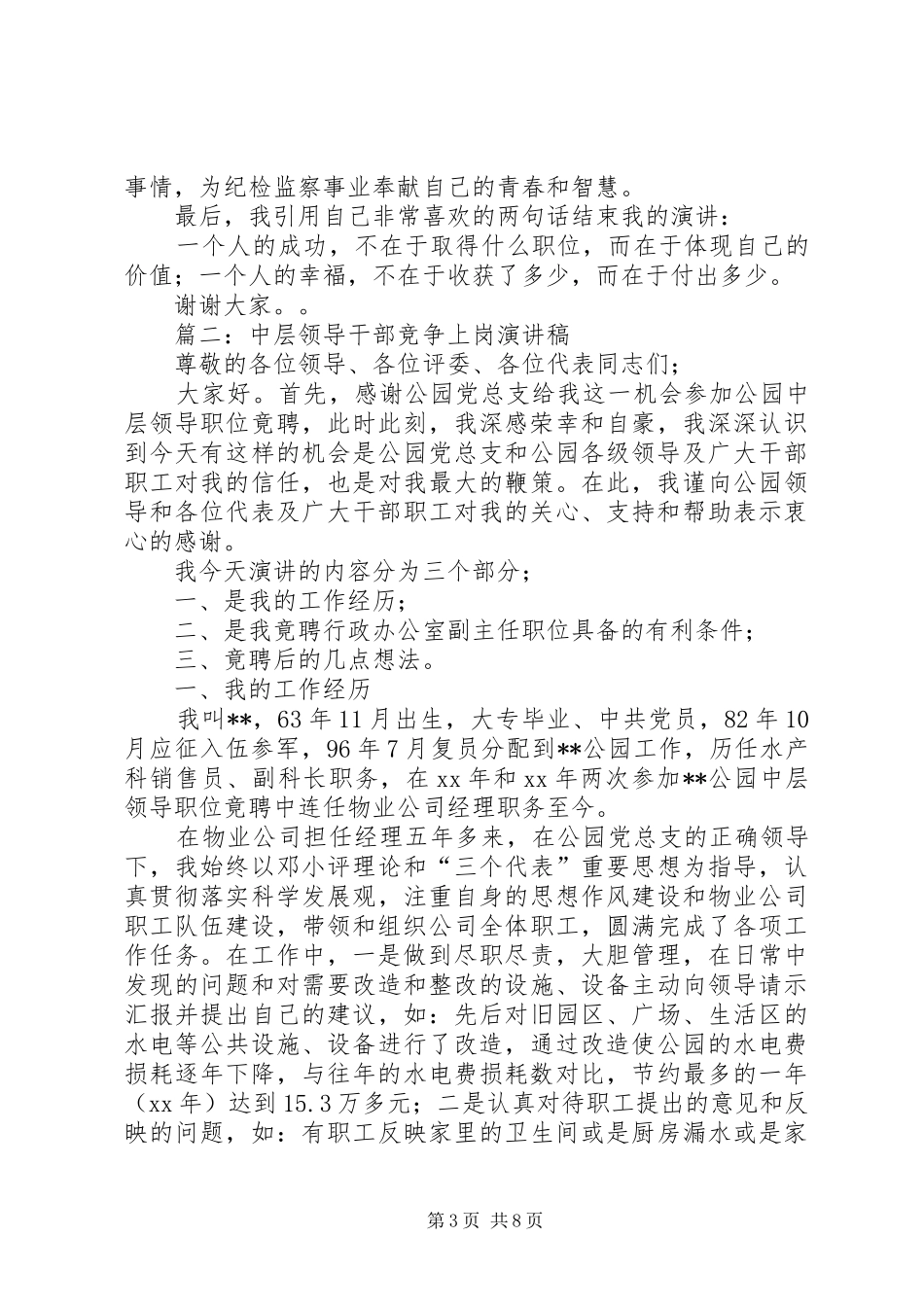 领导竞争上岗演讲稿范文_第3页