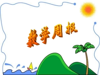 平方根立方根第课时