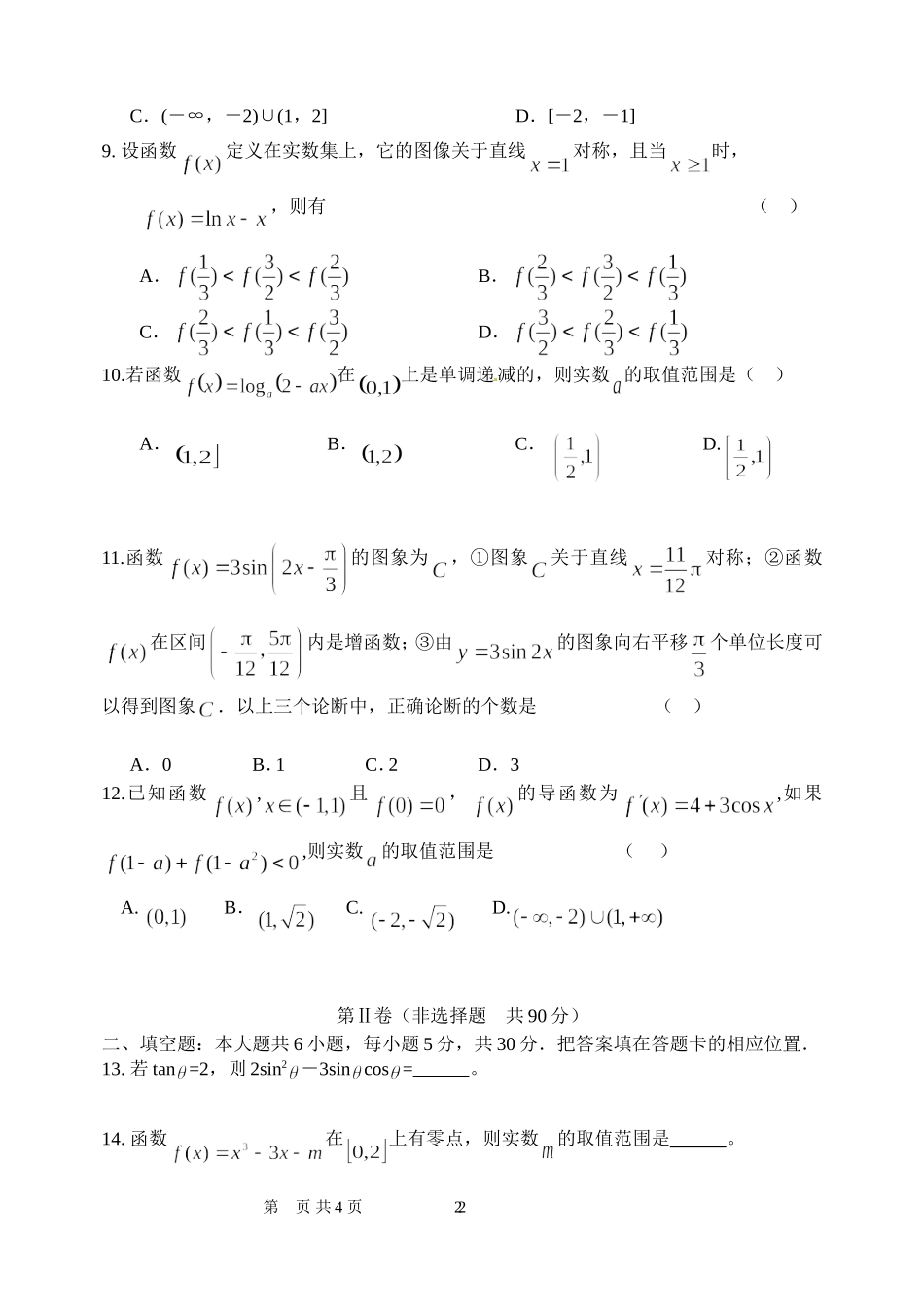 高三学年数学学科开学初试题_第2页